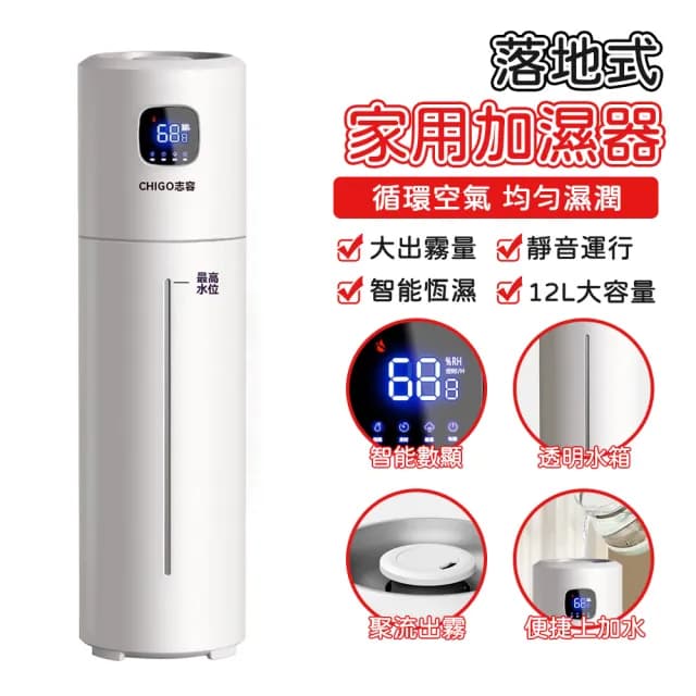 【Loha 樂活家】恆濕/定時/靜音/遙控(12L 加濕器 水氧機 噴霧器 霧化器 空氣淨化加濕器)