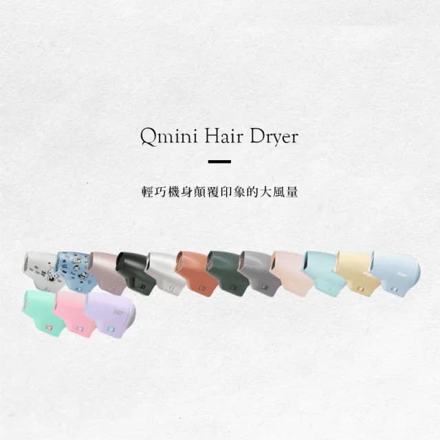 【Pingo 品工】TRAVEL Qmini 極輕隨身掌型吹風機 多色任選(輕量 便利 風大 旅行 雙電壓)