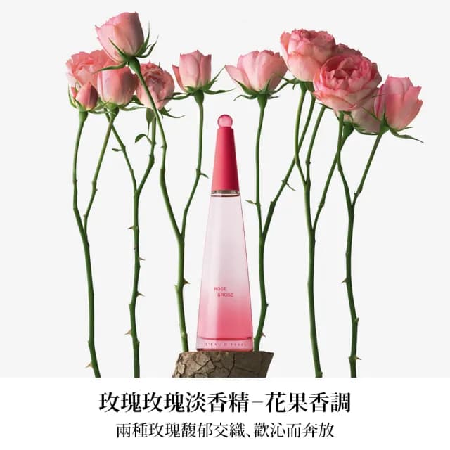 【ISSEY MIYAKE 三宅一生】官方直營 一生之水玫瑰玫瑰女性淡香精 90ml