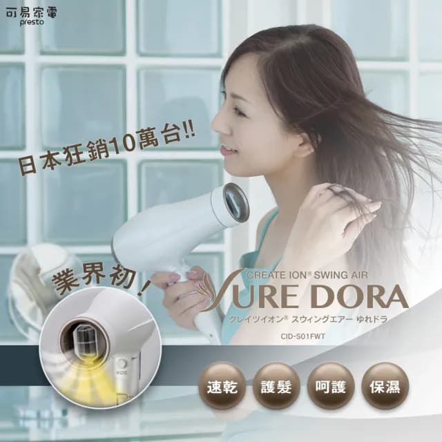 【日本CREATE ION】創離子「翻轉風」專業沙龍級負離子吹風機(CID-S01FWT)
