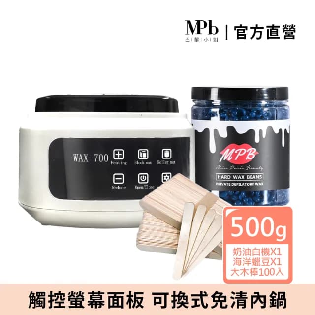 【MPB 巴黎小姐】私密處熱蠟除毛套組 奶油白+海洋(蜜蠟 蠟豆 雷射 孕婦 電動刀儀 脫毛膏 母親節禮物)