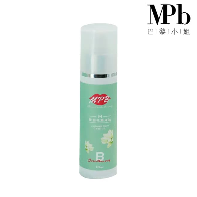 【MPB巴黎小姐】茉莉花私密保養潤澤油120mlx1入(蜜蠟 脫毛 除毛 熱蠟潤滑油 電動除毛刀儀 母親節禮物)