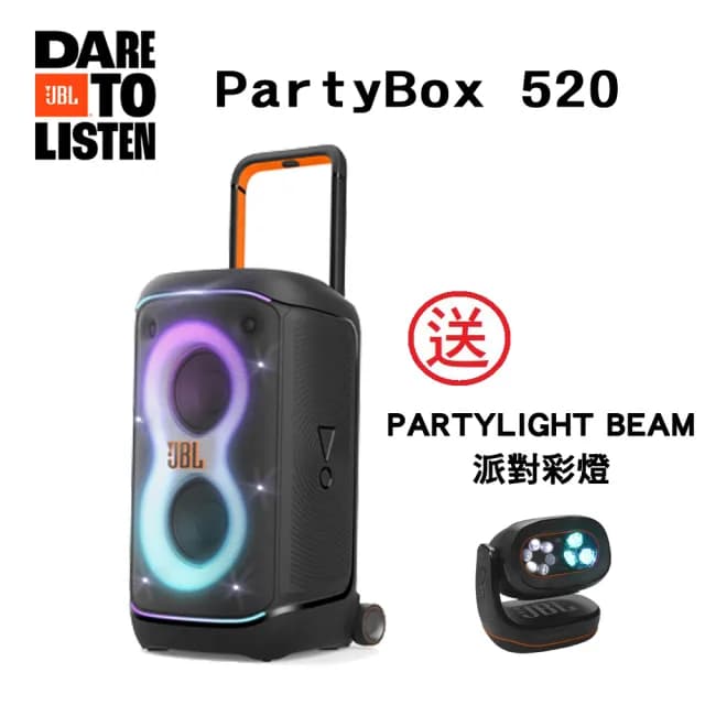 【JBL】便攜式派對藍牙喇叭(PARTYBOX 520)