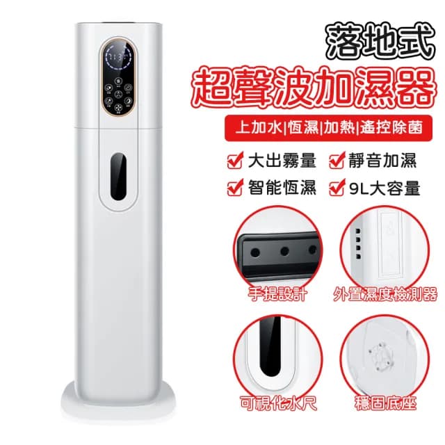 【Loha 樂活家】加熱/恆濕/UV殺菌(9L 落地式 加濕器 水氧機 水霧機 霧化器 超聲波加濕器 空氣淨化加濕機)