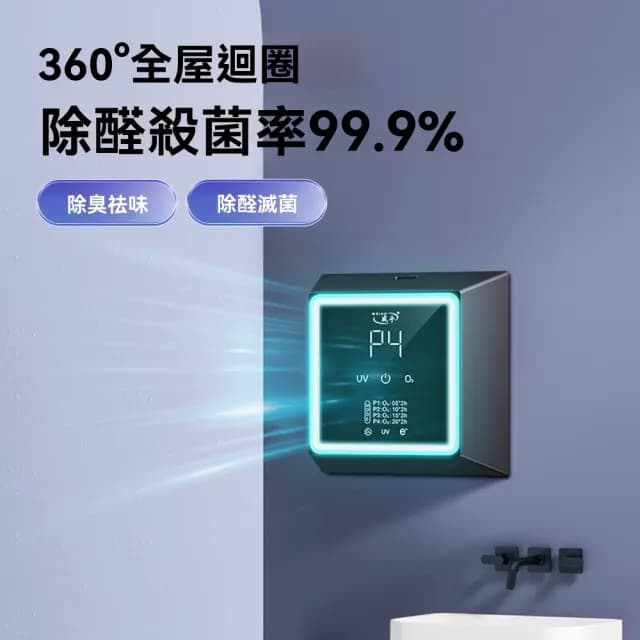 【Felsted 菲仕德】空氣淨化器 臭氧發生器 臭氧消毒機(負離子空氣淨化機 家用除甲醛煙味 寵物除異味)
