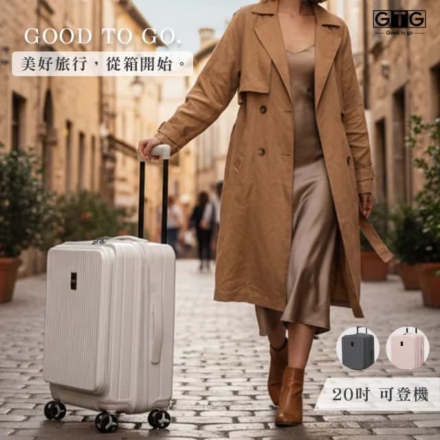 GTG旅快箱 20吋前開行李箱 1:9 上掀式行李箱 G30杯架/手機架/可擴充(20吋登機箱/行李箱20吋/登機箱/廉航)
