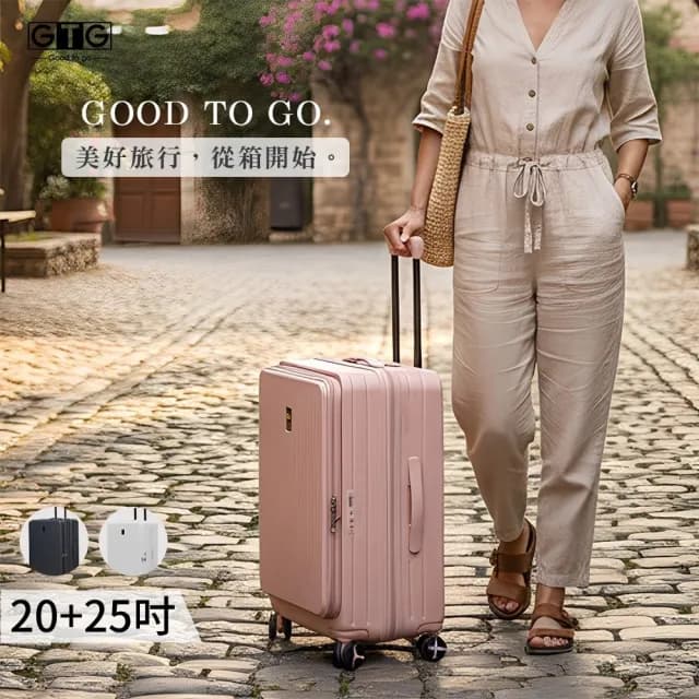 GTG 旅快箱 2入組20+25吋多功能1:9上掀式行李箱G30杯架/手機支架/海關鎖(擴容行李箱/前開式行李箱/登機箱)