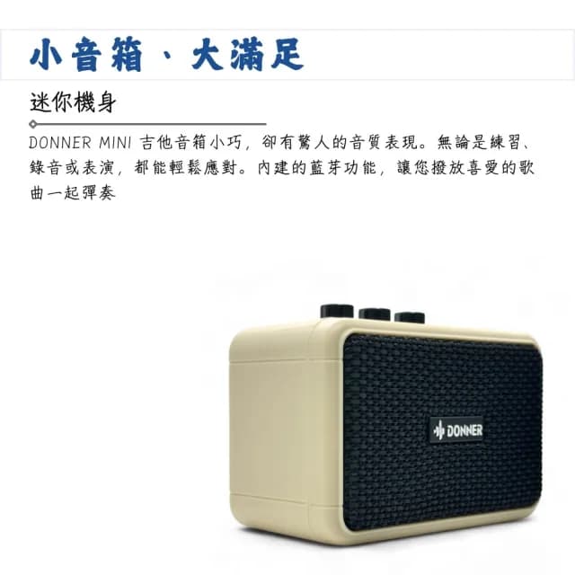 【Donner】DA-10B 5瓦電吉他藍芽音箱／極簡不凡(吉他音箱 藍芽 樂器音箱 音響 喇叭 桌上型音箱 Amp)