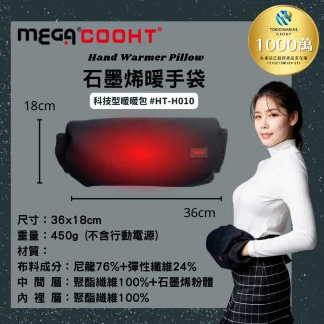 【MEGA COOHT】石墨烯暖手袋 科技型暖暖包 含行動電源 HT-H010(暖手袋 暖暖包 暖蛋 暖手寶 熱水袋 暖爐)