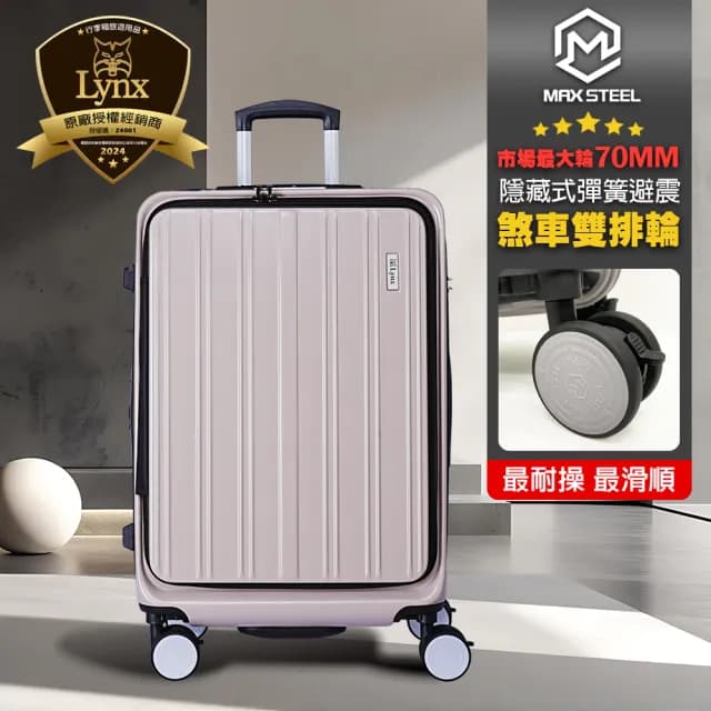 【LYNX官方直營】美國山貓 29吋第二代雙開行李箱(70MM避震煞車雙排輪、防爆拉鏈、TSA海關鎖、可加大)