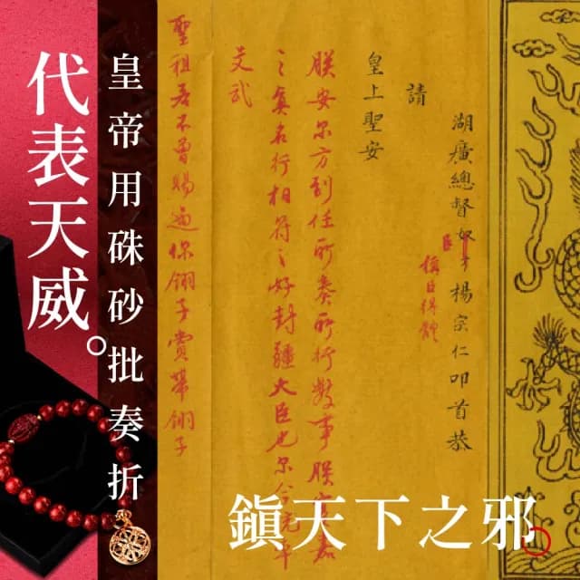 【好運道】龍藏萬福守護神息災擋煞硃砂手串8mm(手鍊/生肖/防小人/除穢淨化/招財開運)