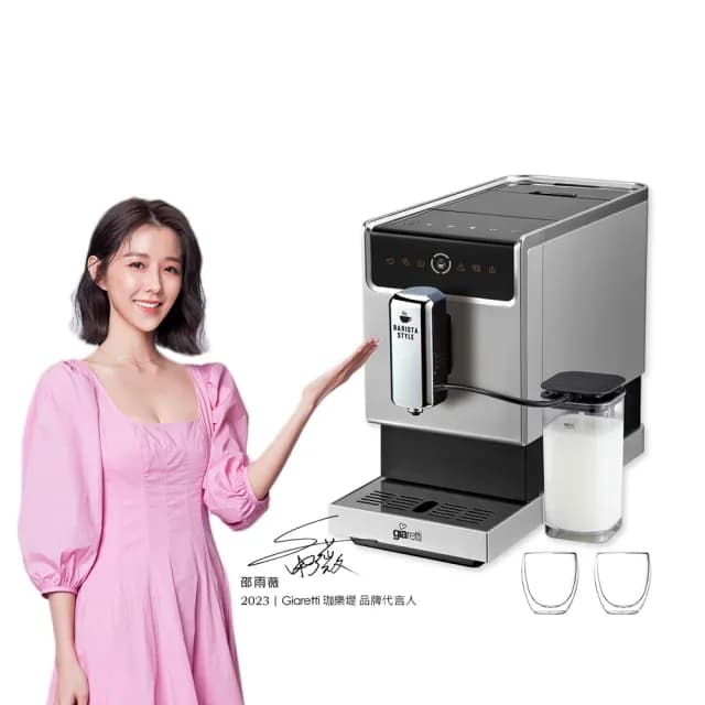 【Giaretti 珈樂堤】Barista奶泡大師 C3全自動義式咖啡機 GI-8530