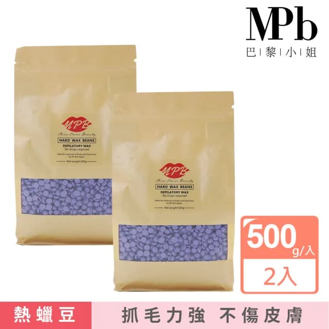 【MPB巴黎小姐】薰衣草身體蠟豆500gx2入(除毛膏 蜜蠟 私密處 鬍鬚 熱蠟 電動刀儀 孕婦 雷射 母親節禮物)