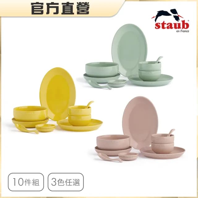 【法國Staub】自然秘境陶瓷餐碗盤餐具10件組-豆沙粉/莫蘭迪綠/檸檬黃3色任選(德國雙人牌集團官方直營)