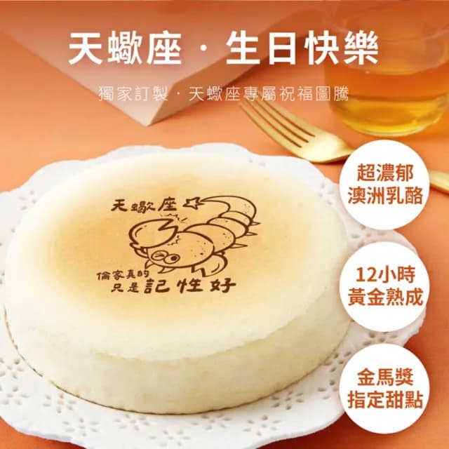 【起士公爵】輕乳酪蛋糕 6吋(生日蛋糕｜星座蛋糕)