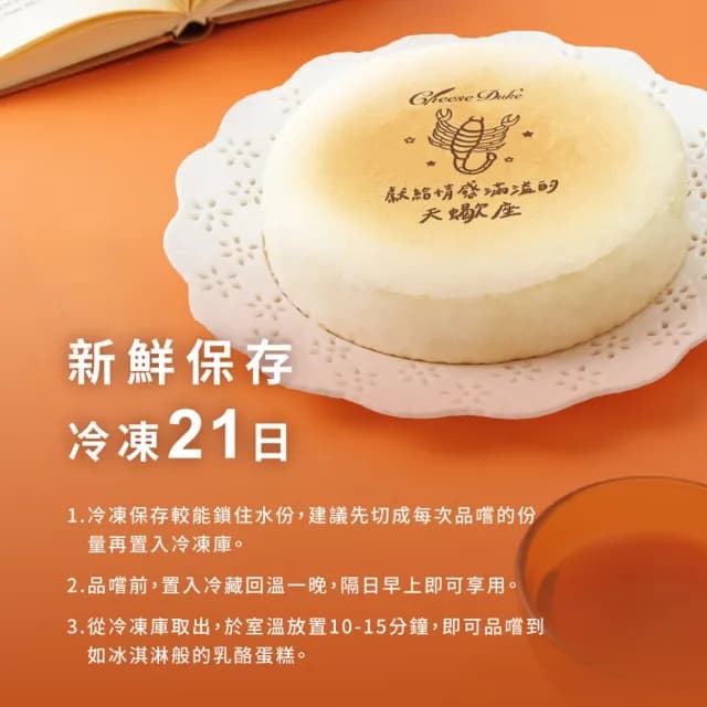 【起士公爵】輕乳酪蛋糕 6吋(生日蛋糕｜星座蛋糕)