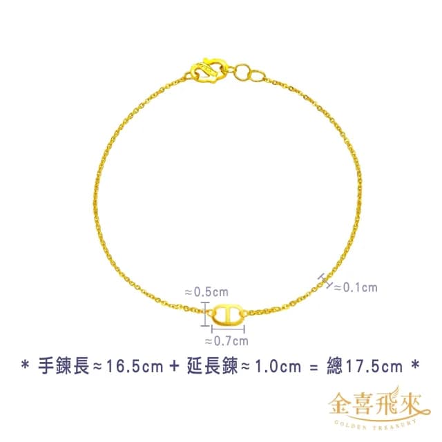 【金喜飛來】黃金手鍊細版豬鼻(0.20錢±0.03)