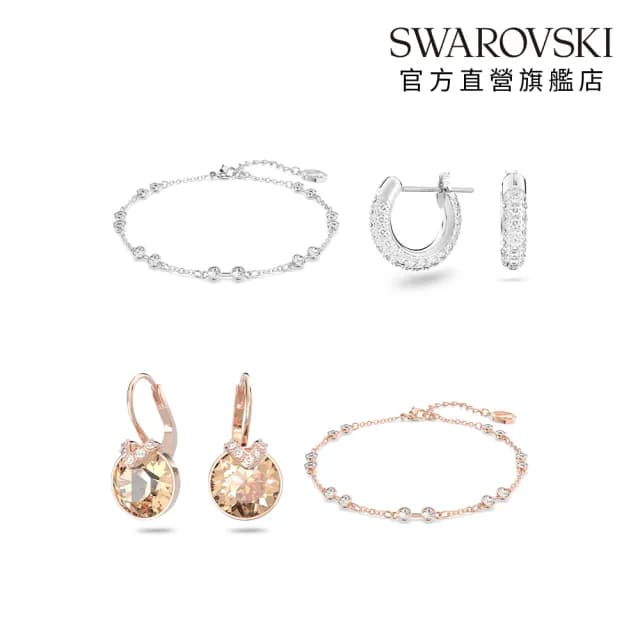 【SWAROVSKI 施華洛世奇】Remix/Bella V/Dextera 手鏈/耳環 圓形 鍍玫瑰金色/鍍白金色(4款任選_情人節禮物)