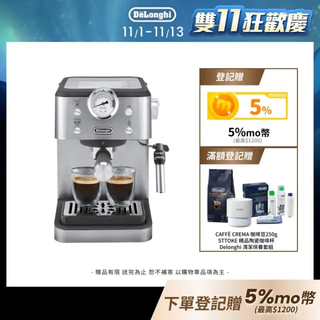 【Delonghi 迪朗奇】官方直營 EM450M 半自動義式咖啡機