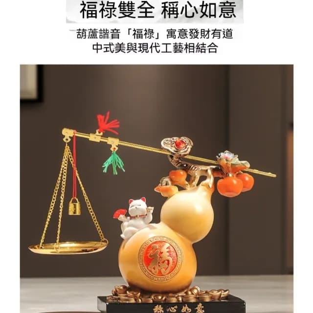 【YIZ TIME】稱心如意葫蘆擺件 新中式風格家居裝飾品(客廳高檔電視酒櫃擺件喬遷禮物)
