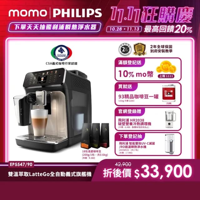 【Philips 飛利浦】2025年度新機！雙溫萃取全自動義式咖啡機(EP5544曜光金／EP5547星光銀／EP5548暮霧灰)
