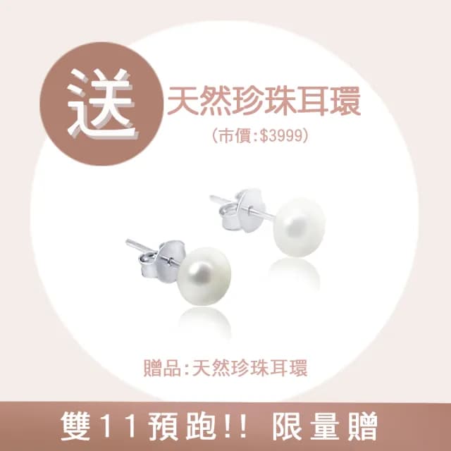 【King Star】買一送一 30分 最白D色 天然鑽石戒指 項鍊 手鍊-4款任選 送天然珍珠耳環