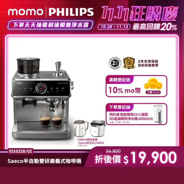【Philips 飛利浦】Saeco半自動雙研磨義式咖啡機(ESS5228/02)