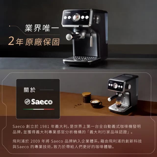【Philips 飛利浦】Saeco 半自動義式咖啡機(EMS5110/02)