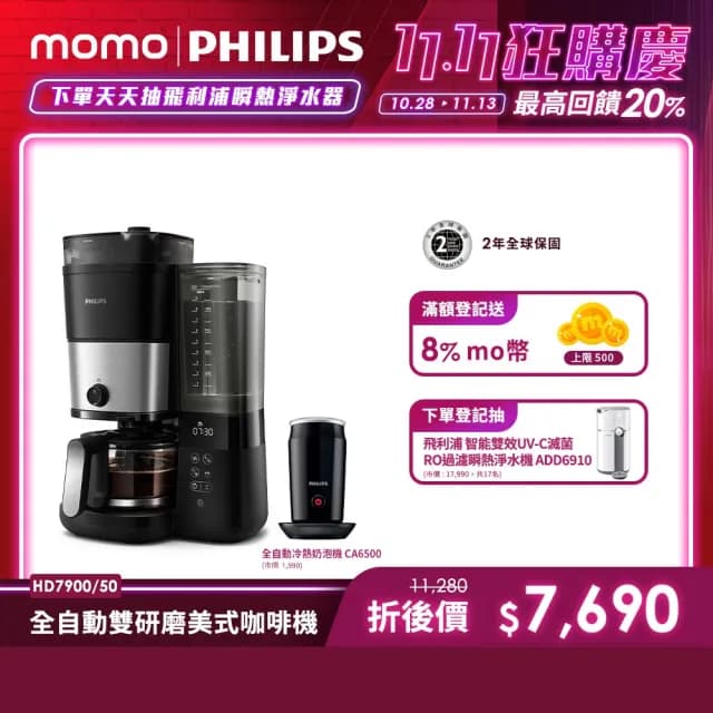 【Philips 飛利浦】全自動雙研磨美式咖啡機(HD7900/50)+全自動冷熱奶泡機(CA6500)