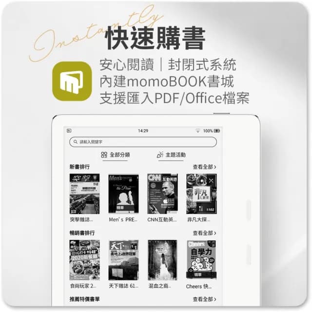 【momoBOOK】7吋 黑白電子書/電子閱讀器