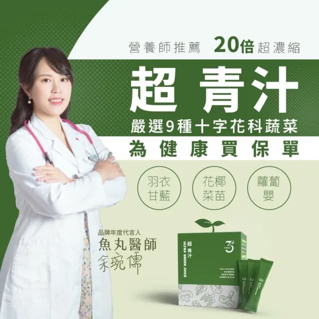 【Dr. Ginger 薑博士】超青汁12盒組贈進口葵花油250mlx1(30包/盒;花椰菜苗/羽衣甘藍/蘿蔔硫素)