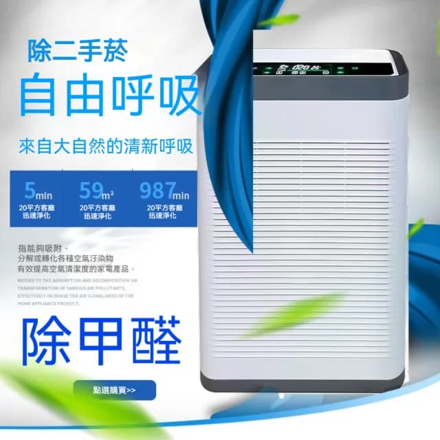 UV殺菌消毒空氣淨化器(負離子淨化機/除菌機/二手煙/除臭除味)