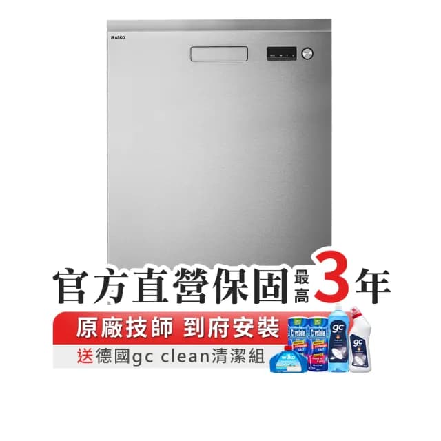 【ASKO 雅士高】13人份洗碗機DFS233IB.S.TW/1(獨立型/不鏽鋼/110V/含安裝)