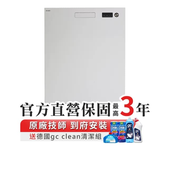 【ASKO雅士高】13人份洗碗機DBI233IB.W.TW/1(嵌入型/典雅白/110V/含安裝)