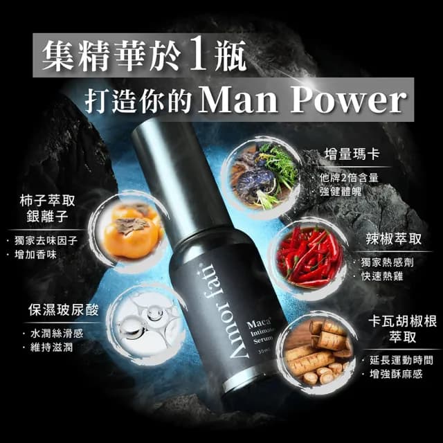 【Amor Fati官方直營】海王瓶增量瑪卡熱感精華液(海王瓶 瑪卡 精華液 情人節禮物)