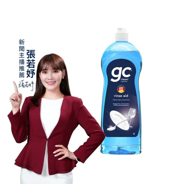 【gc clean德國吉利潔】洗碗機專用潤乾精光潔劑1L(加強乾燥/去除水痕水漬/玻璃餐具推薦)