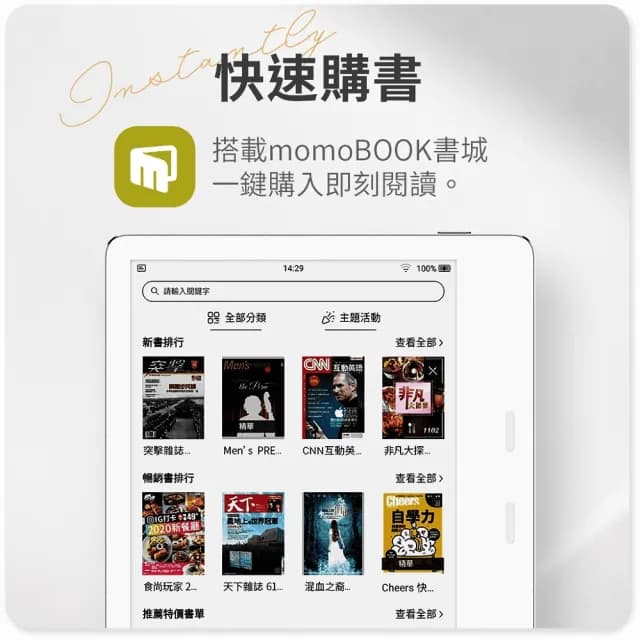 【momoBOOK】7吋 彩色電子書/電子閱讀器