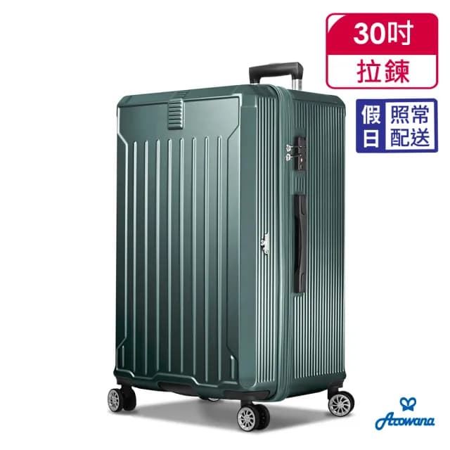 【Arowana 亞諾納】速達★30吋運動旗鑑款 杯架輔助把手 防爆拉鍊真神箱/行李箱(限時獨家)