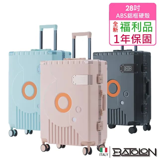 【Batolon 寶龍】全新福利品  28吋  圓舞曲ABS鋁框硬殼箱/行李箱(3色任選)