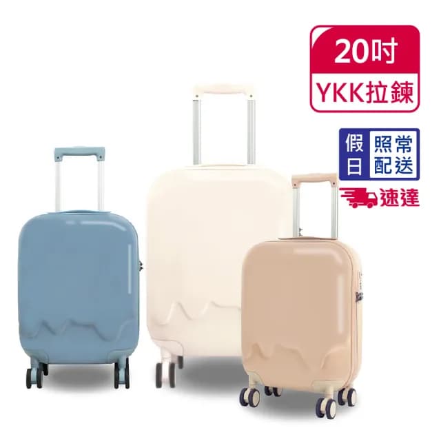 【American Explorer】快倉 20吋 速達 頂級YKK拉鍊 雙排輪 冰淇淋/雪糕箱 QT5 旅行箱 行李箱 登機箱