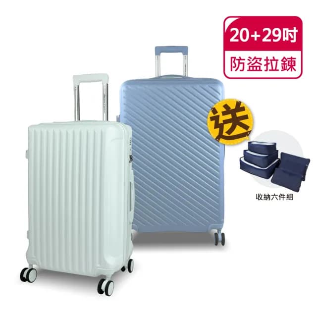 【American Explorer】20+29吋 防盜拉鏈 TSA鎖 雙排輪 行李箱組合 AP2/AP9 旅行箱 子母箱 登機箱