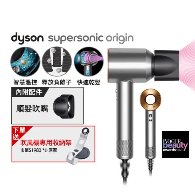 【dyson 戴森】HD08 Origin Supersonic 吹風機 溫控 負離子(銀銅色) 雙11破盤