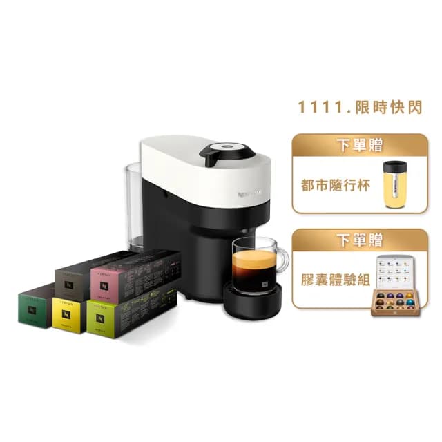 【Nespresso雙11推薦】臻選厚萃Vertuo POP膠囊咖啡機_多色任選  送禮 入厝 全自動咖啡機(晨間美式50顆組)