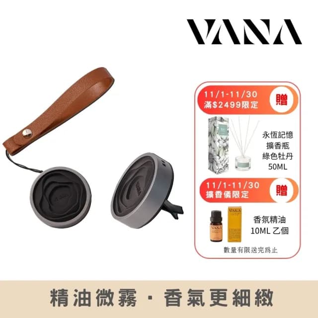 【VANA】Friluftsliv no.19 兩用擴香石(車內/居家)
