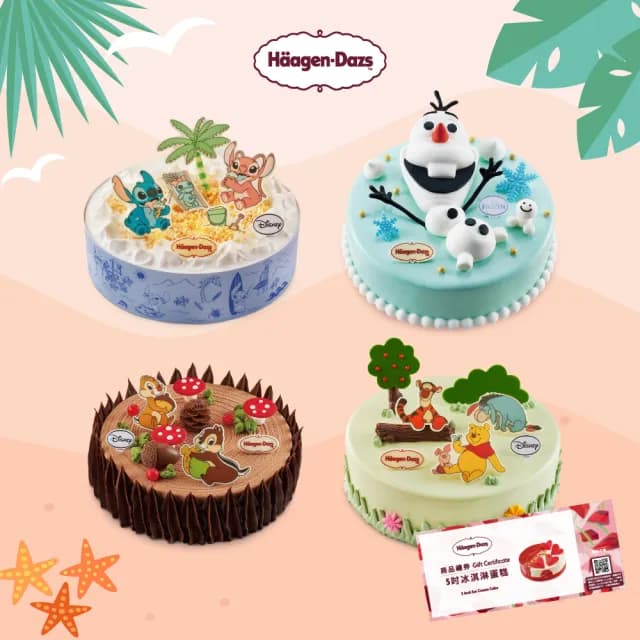 【哈根達斯_官方直營】5吋冰淇淋蛋糕提貨券(蛋糕首選 每個生日 都要過的極致！)