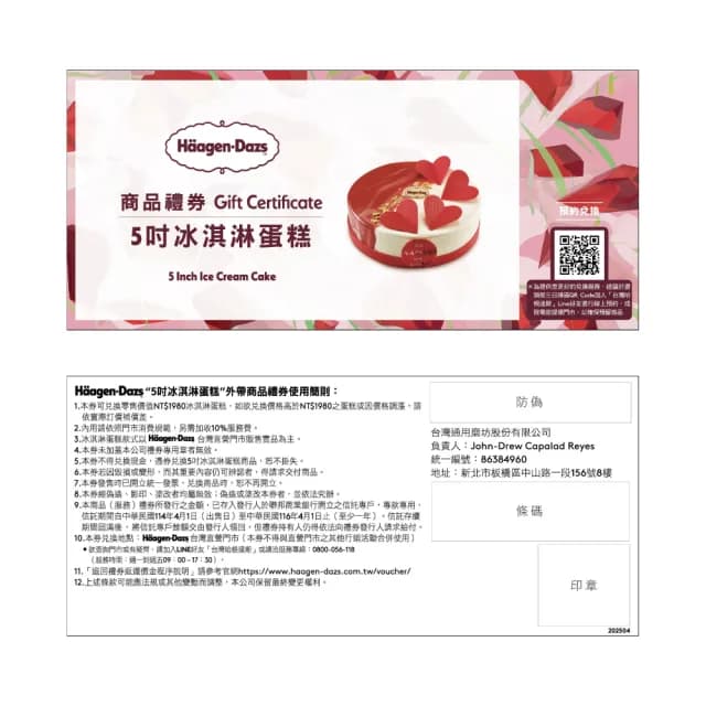 【哈根達斯_官方直營】5吋冰淇淋蛋糕提貨券(蛋糕首選 每個生日 都要過的極致！)