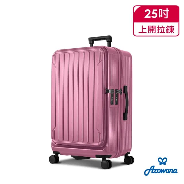 【Arowana 亞諾納】25吋杯架款多用途兩用箱｜1:9前開 & 5:5對開款城市輕旅/行李箱(買箱送箱)