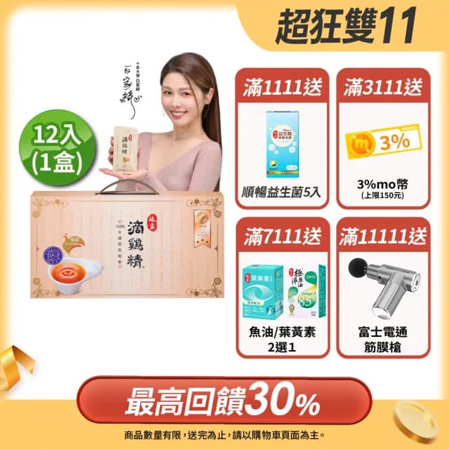 【娘家官方直營】常溫滴雞精 12入組50ml/入_四寶媽女神白家綺推薦(送禮首選/禮盒.雙11優惠)