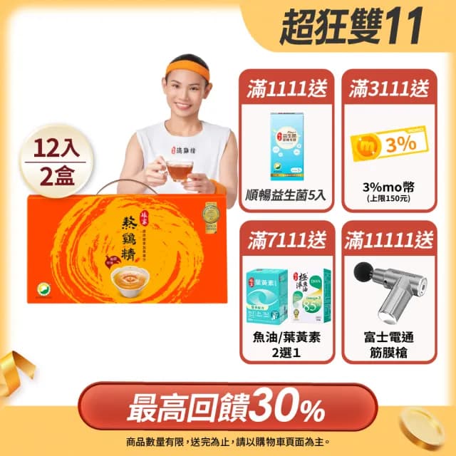 【娘家官方直營】常溫熬雞精12入x2盒42ml/入(戴資穎推薦/送禮推薦/禮盒.雙11優惠)