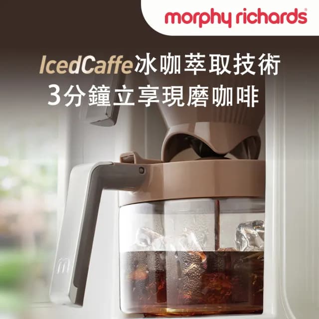 【morphy richards】英國摩飛《雙萃煮》全自動美式咖啡機MBC-CFTD5W(冷熱雙咖啡風味/3分鐘現磨現萃)